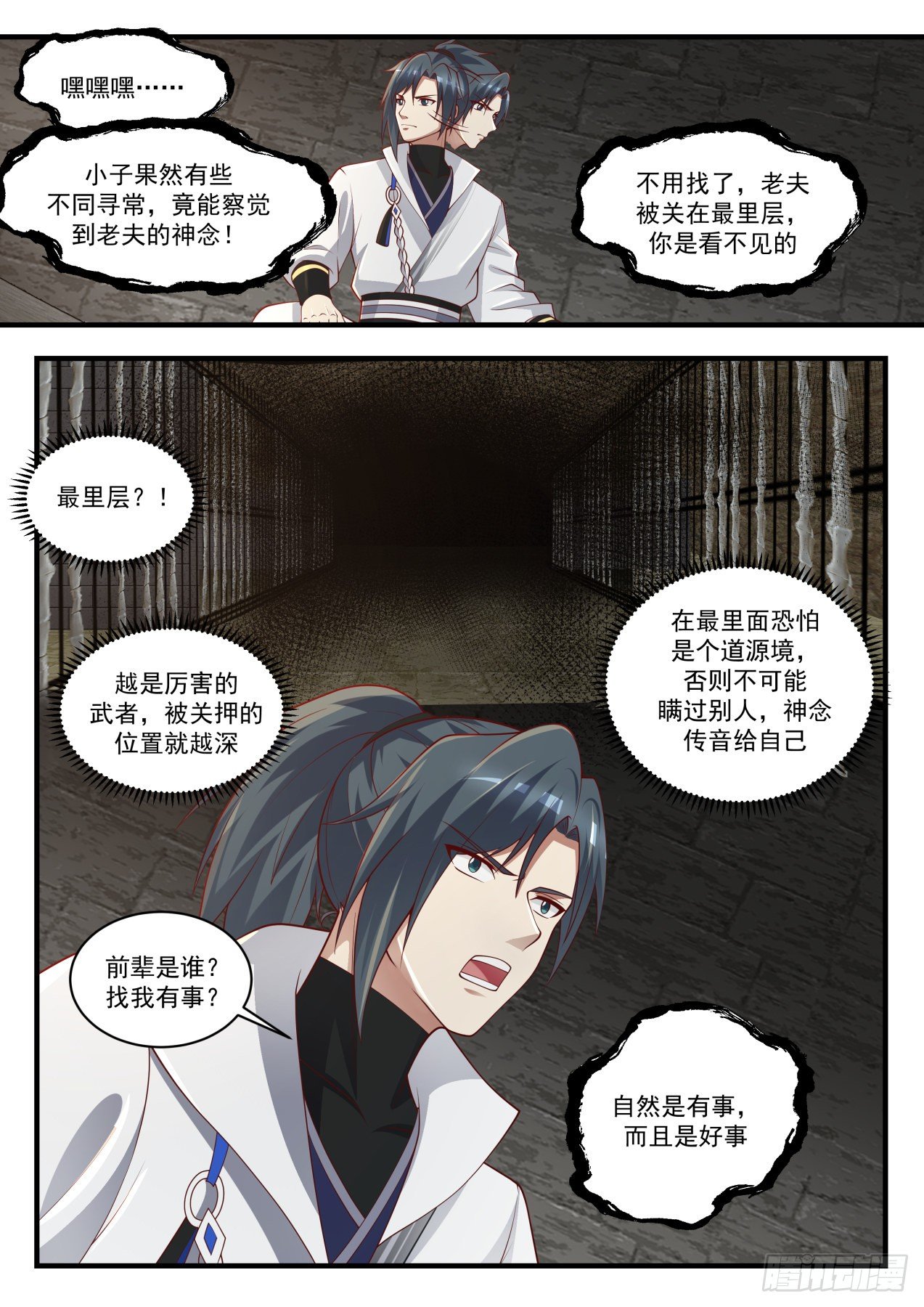 武炼巅峰漫画,1565 乌蒙川1图