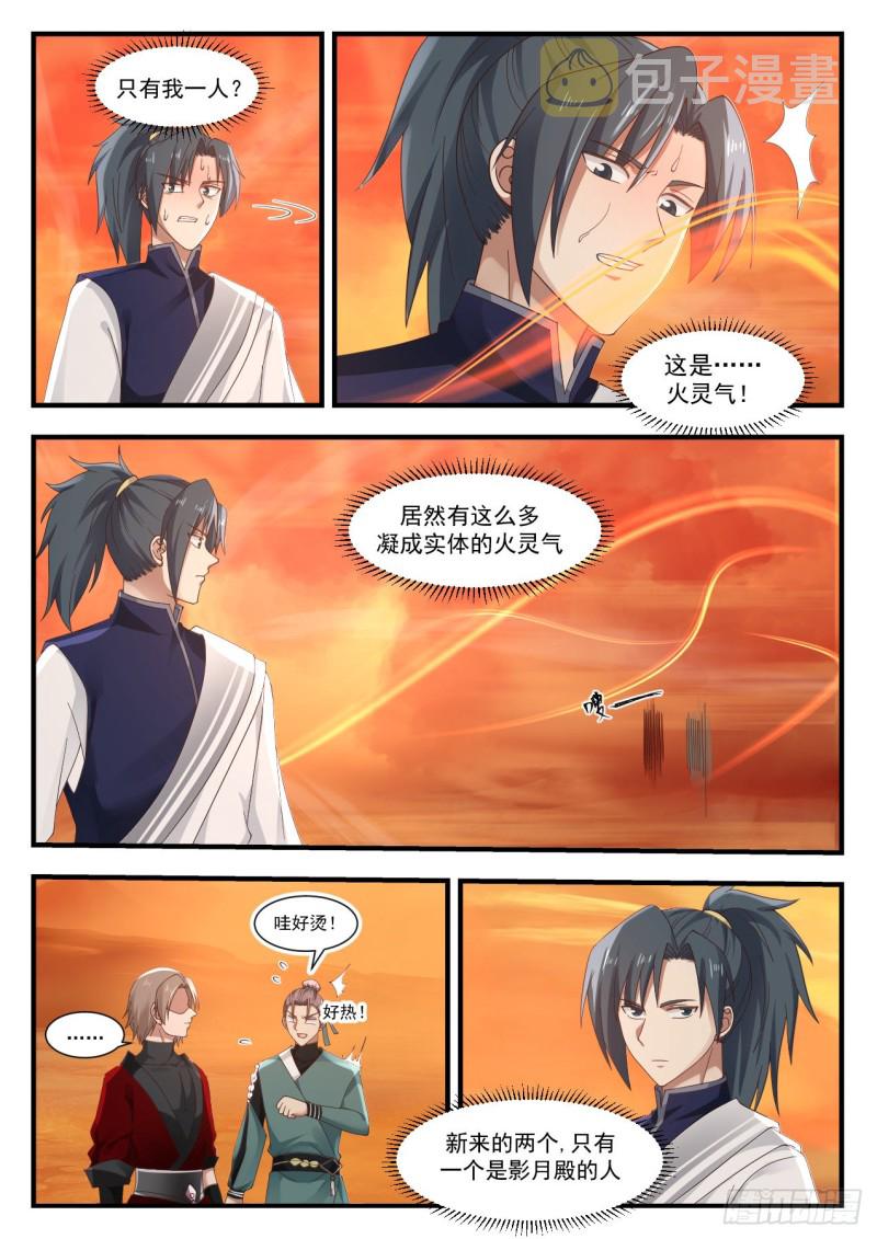 武炼巅峰主角几个老婆漫画,1077 有本事的人喜欢单干2图