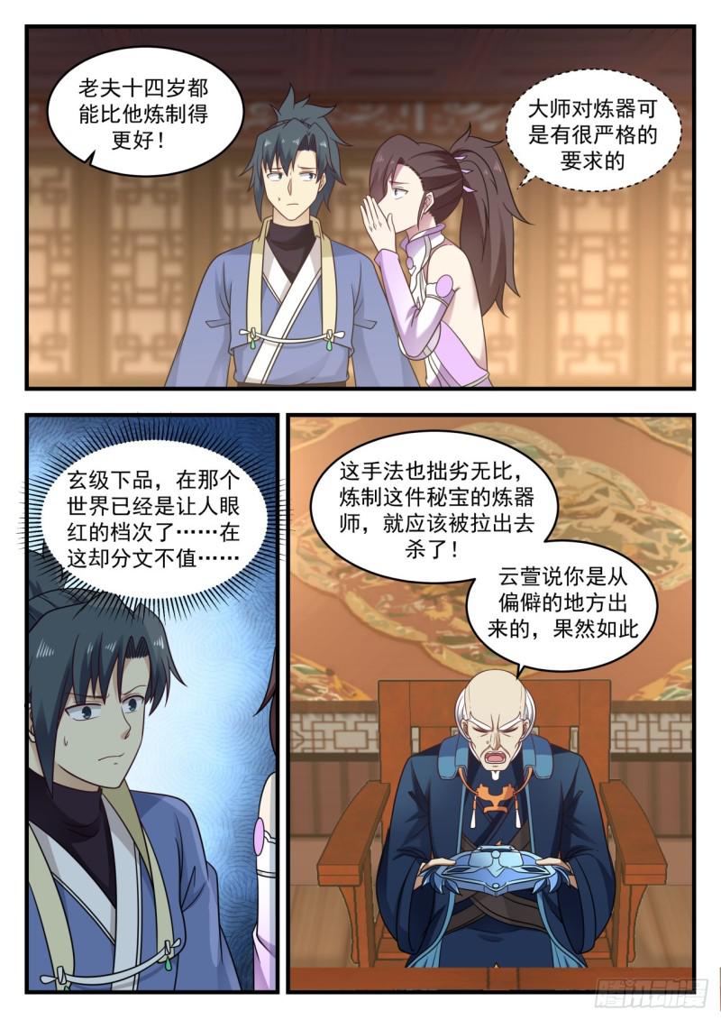 武炼巅峰漫画,594 修复骨盾1图