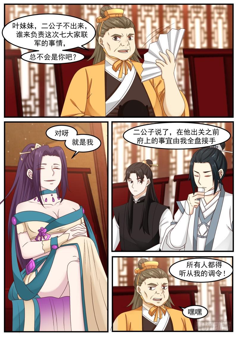 武炼巅峰txt完整版漫画,498 奇兵1图