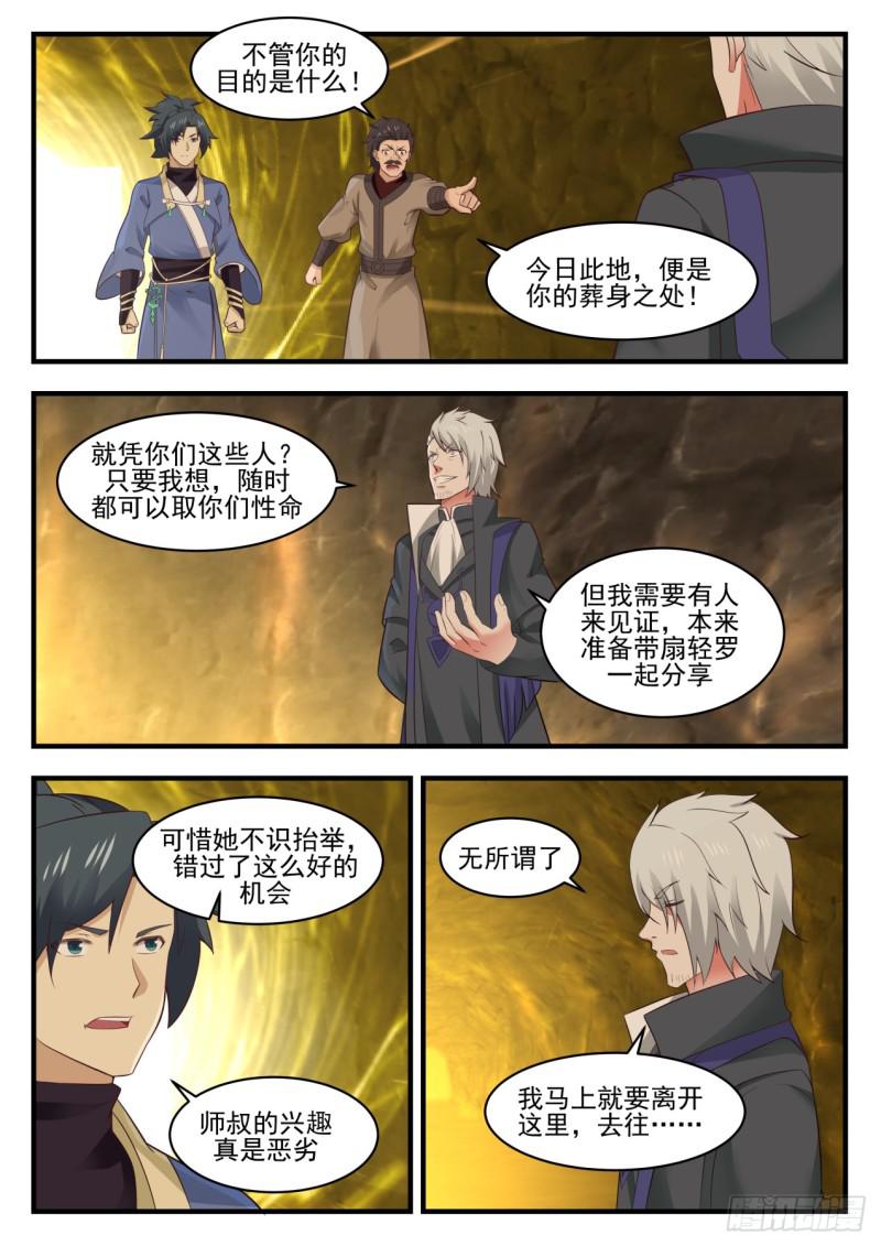 武炼巅峰漫画,563 再见虚空甬道2图