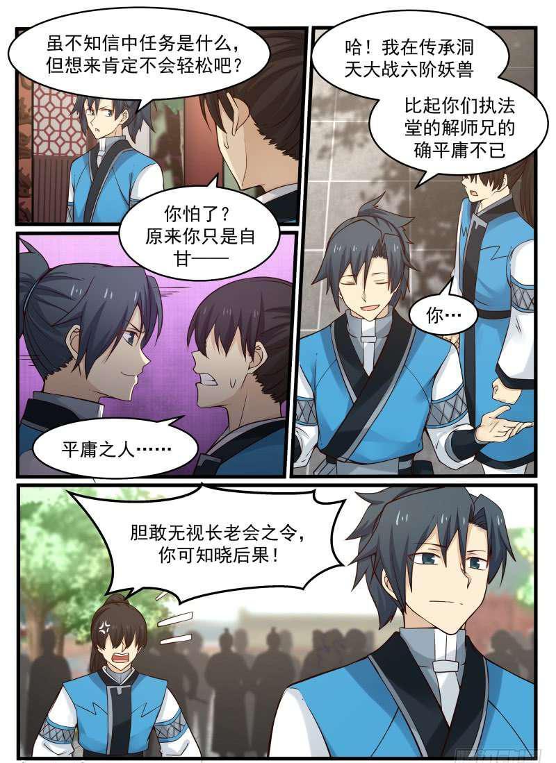 武炼巅峰主角几个老婆漫画,97 长老会之命1图