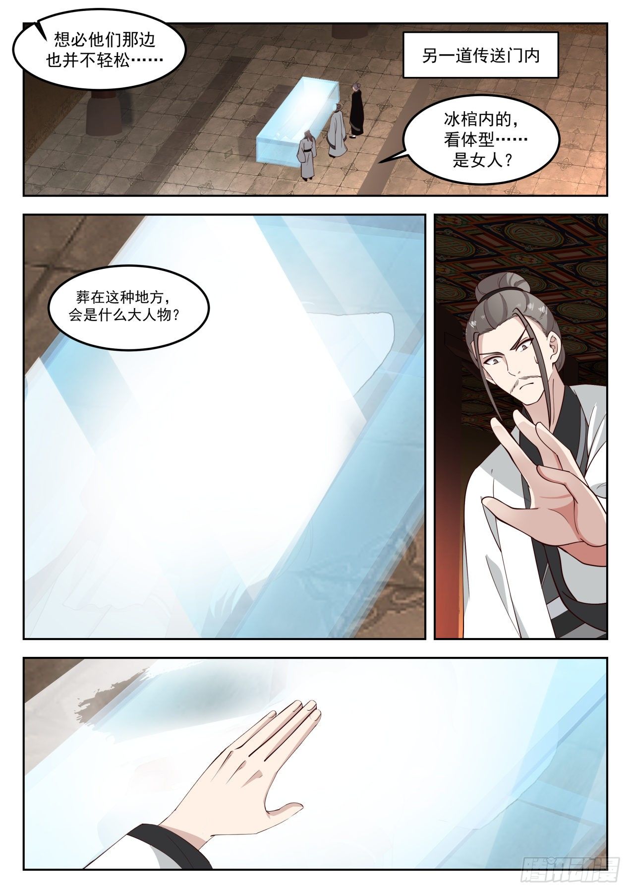 武炼巅峰漫画,1260 玉手再现2图