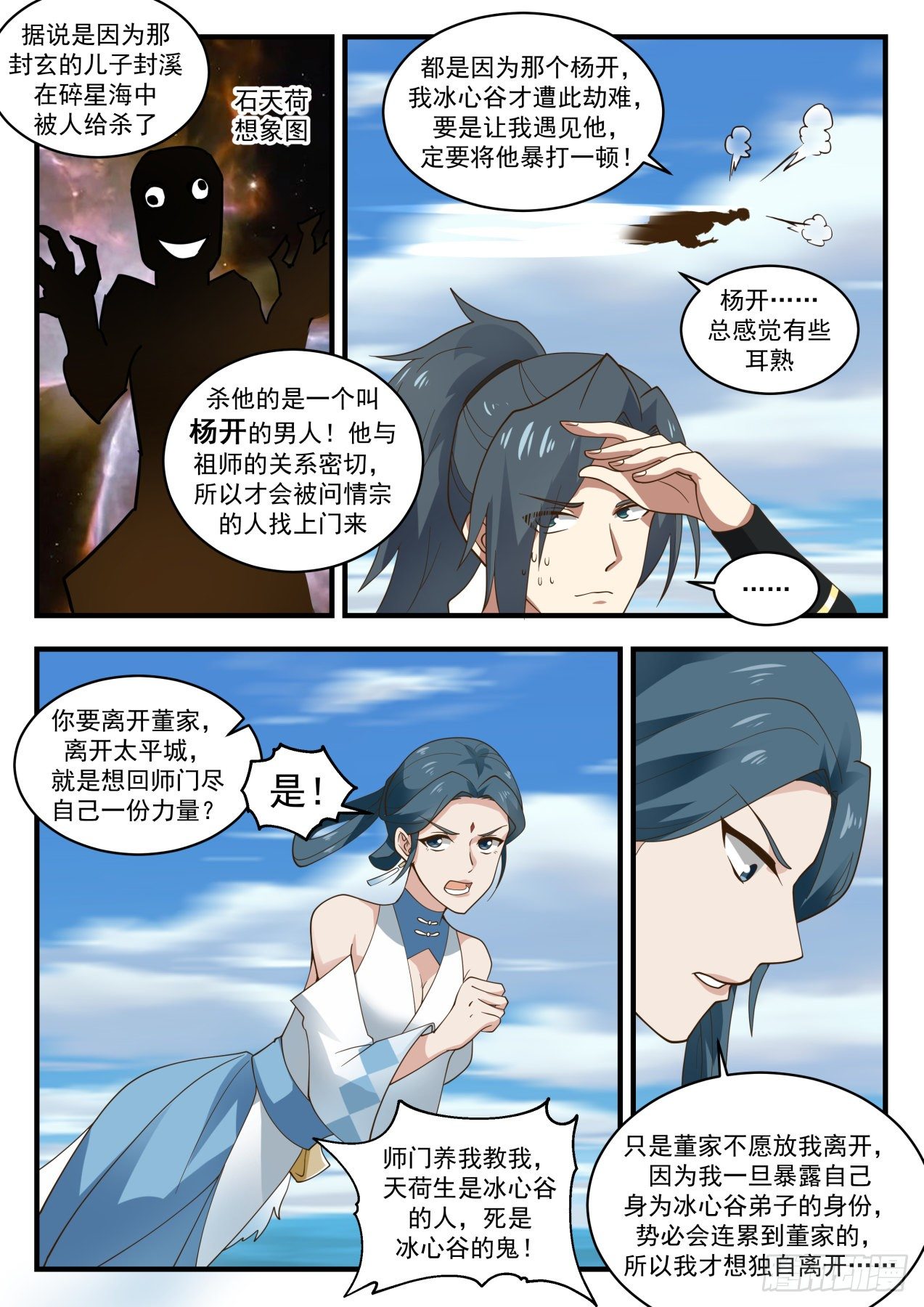 武炼巅峰免费听书完结漫画,1933 冰心谷篇-我叫杨开2图
