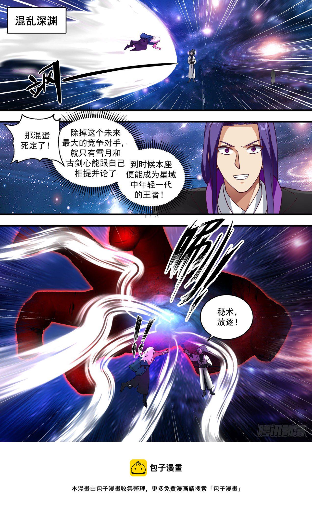 武炼巅峰漫画,1485 天才与庸才2图