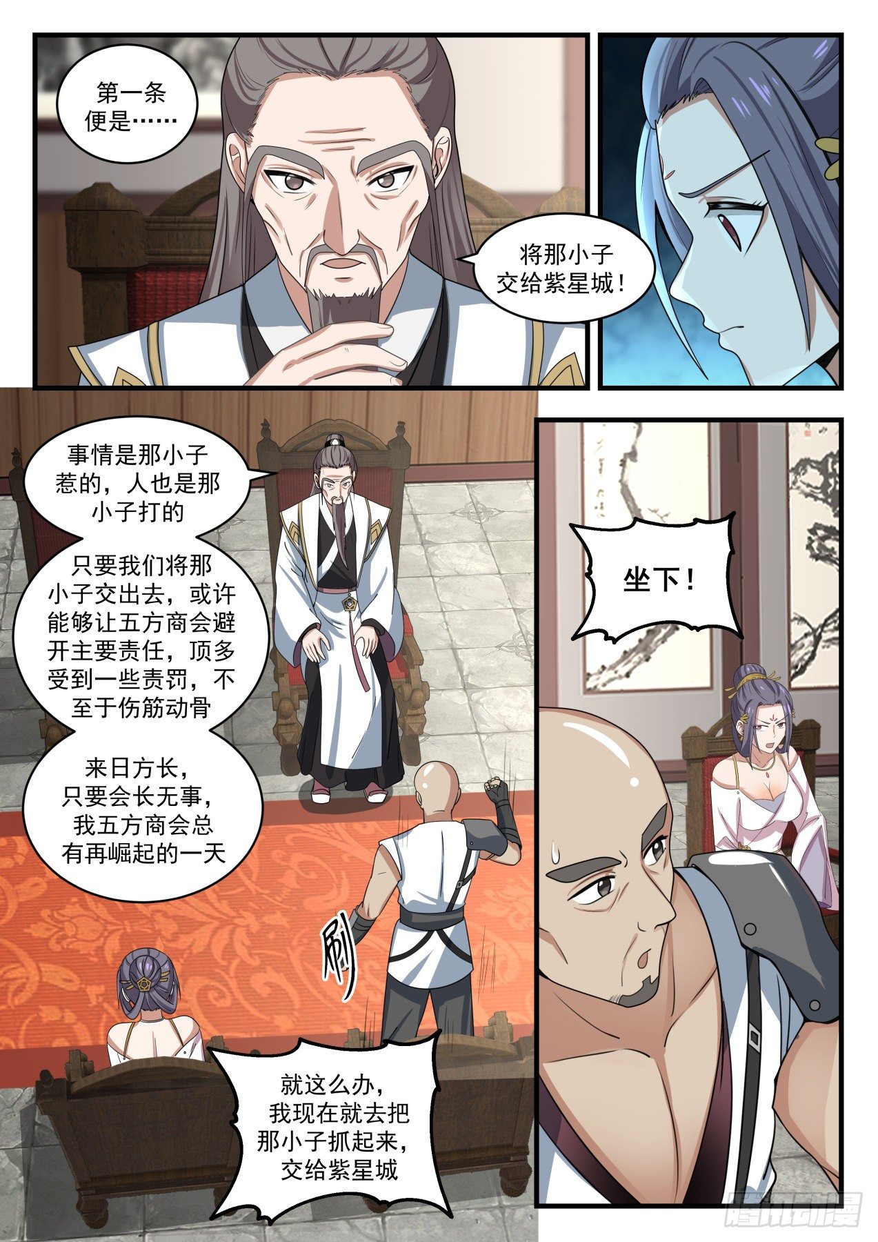 武炼巅峰漫画,1507 有情有义2图