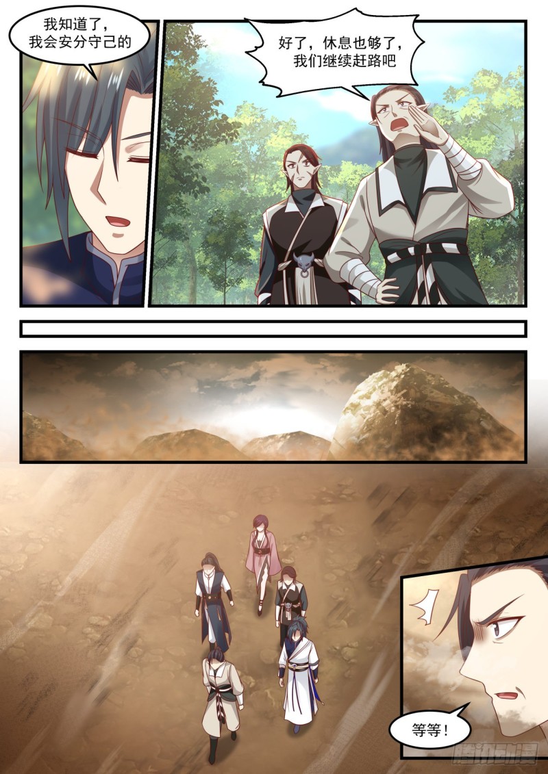 武炼巅峰漫画,976 淬链肉身1图