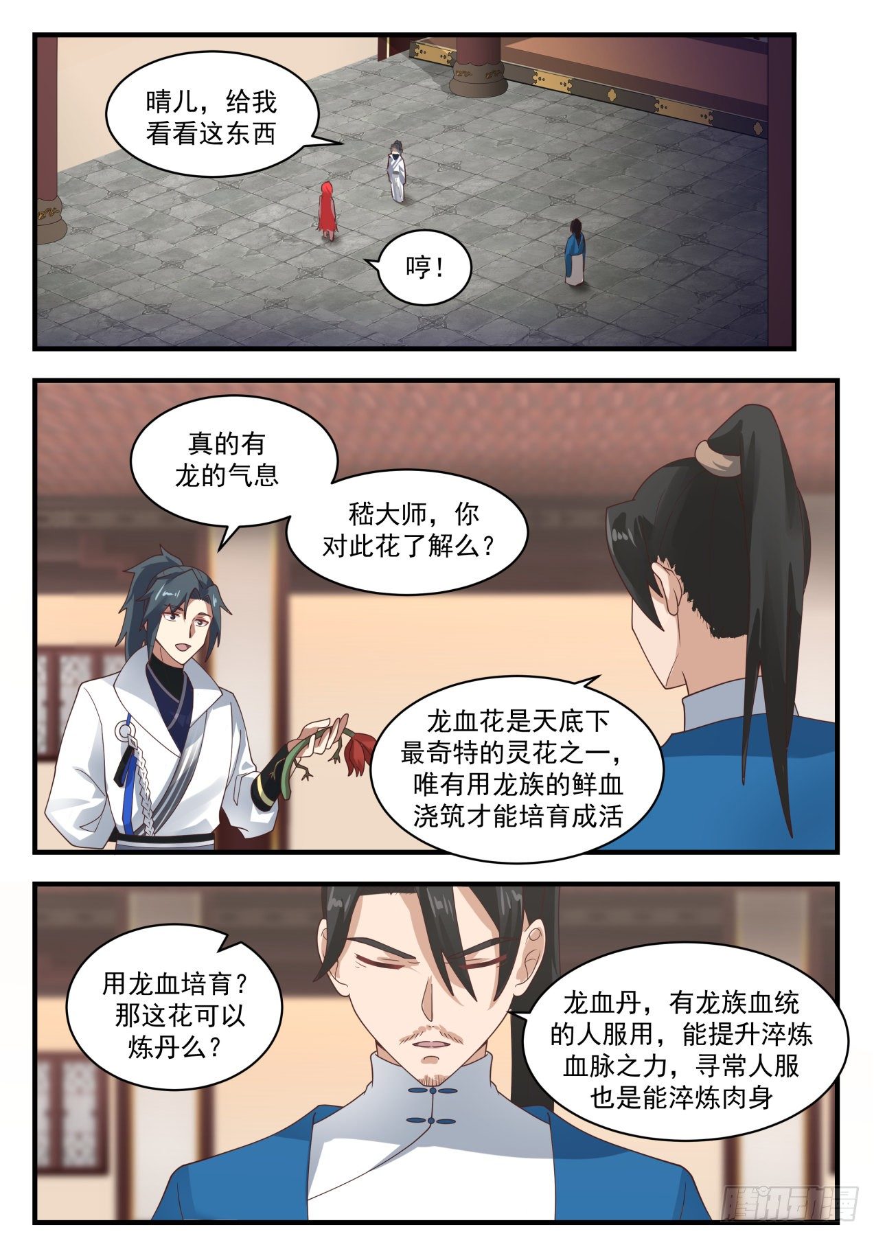 武炼巅峰漫画,1979 凌霄宫篇-冻土2图