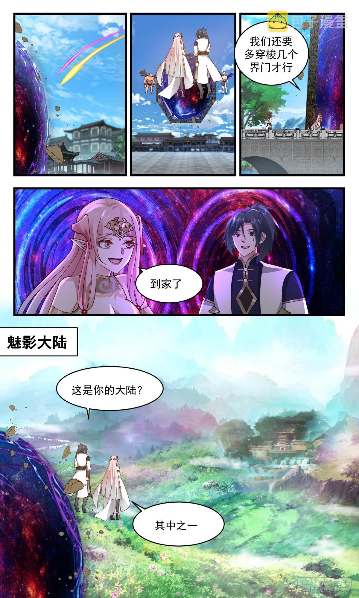 武炼巅峰漫画,2369 人魔大战篇---惊心动魄2图