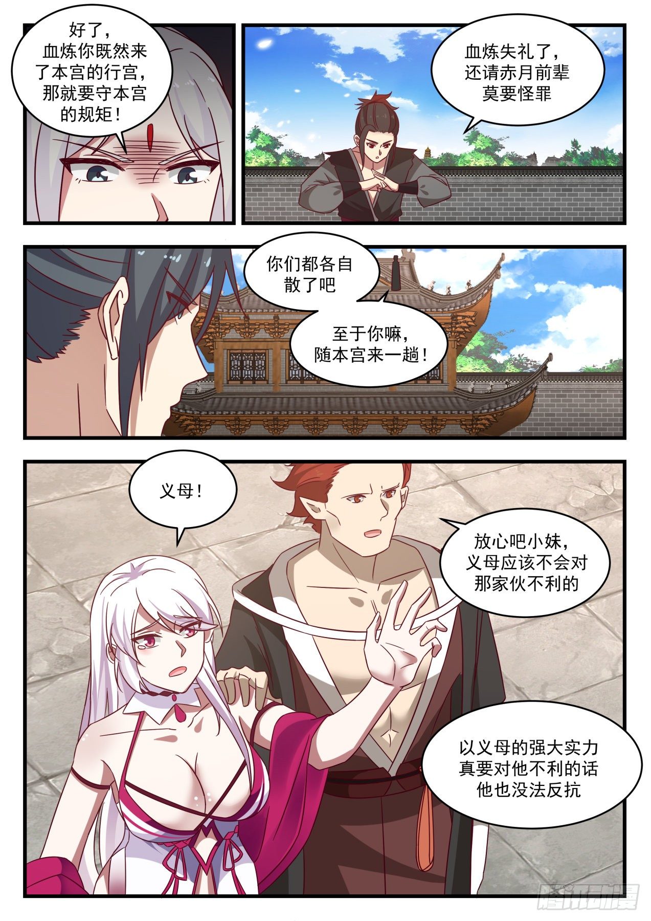 武炼巅峰漫画,1383 半个妖族2图