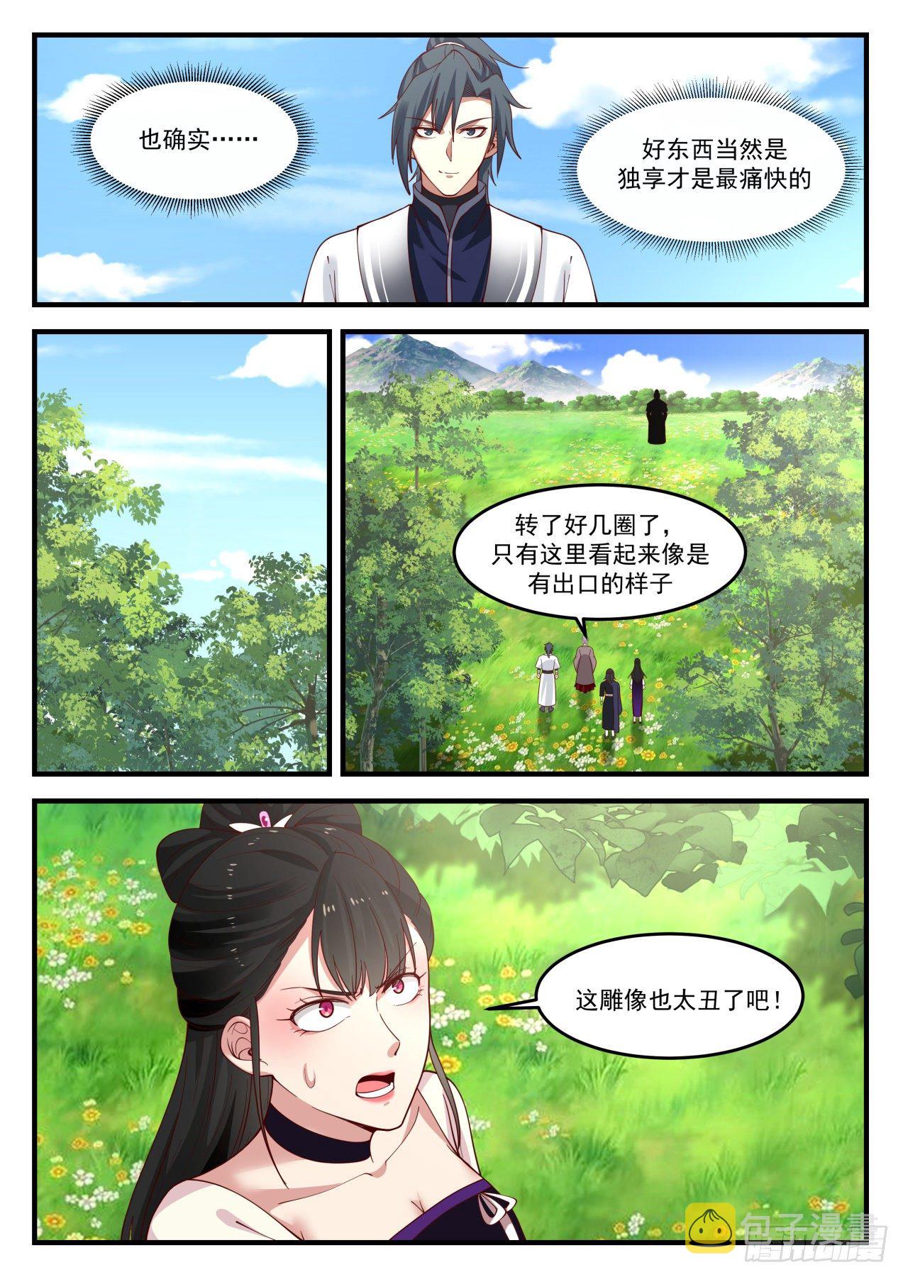武炼巅峰漫画,1255 出口1图