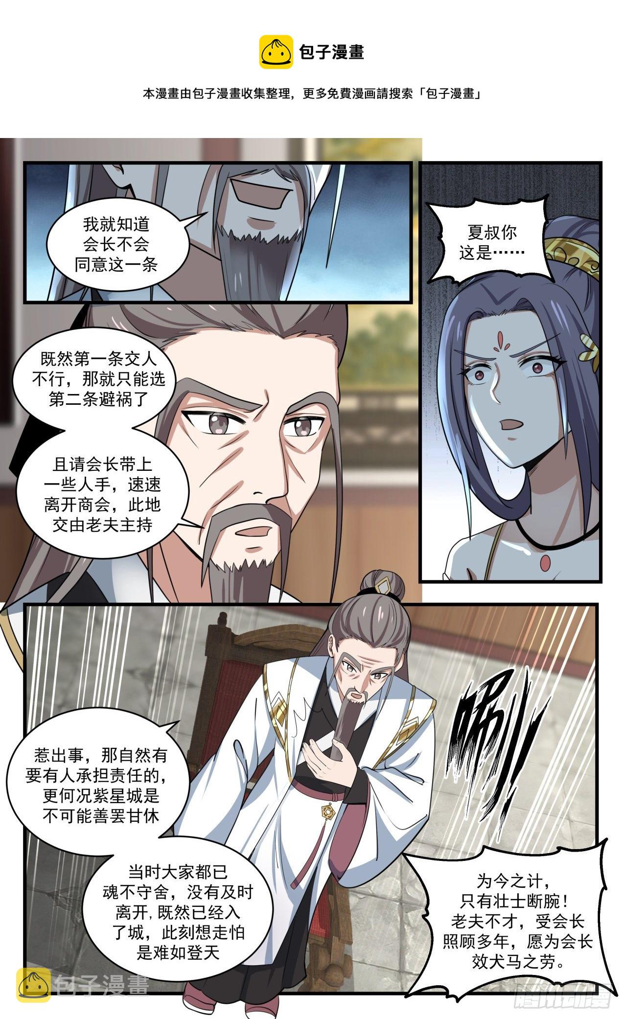 武炼巅峰漫画,1507 有情有义2图