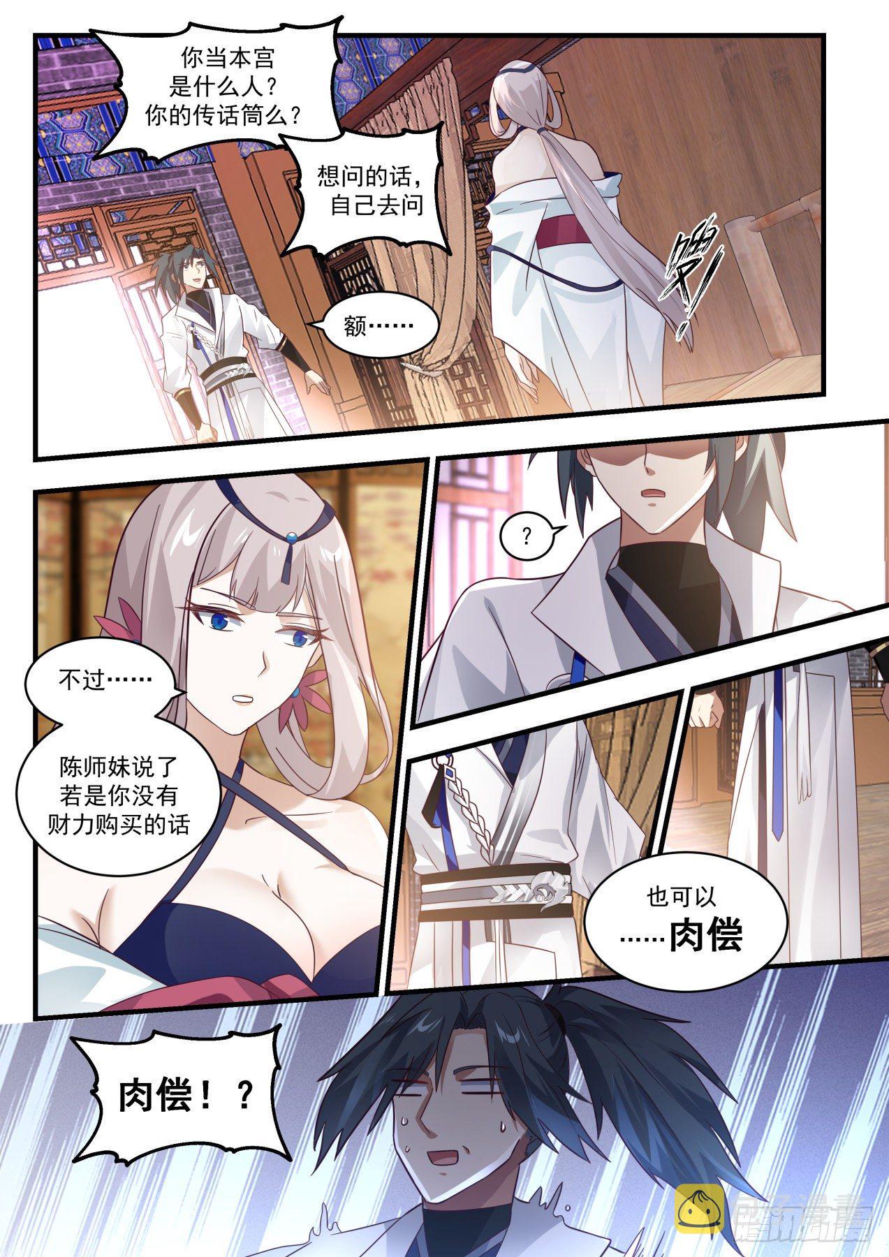 武炼巅峰漫画,1781 邀请入神殿2图