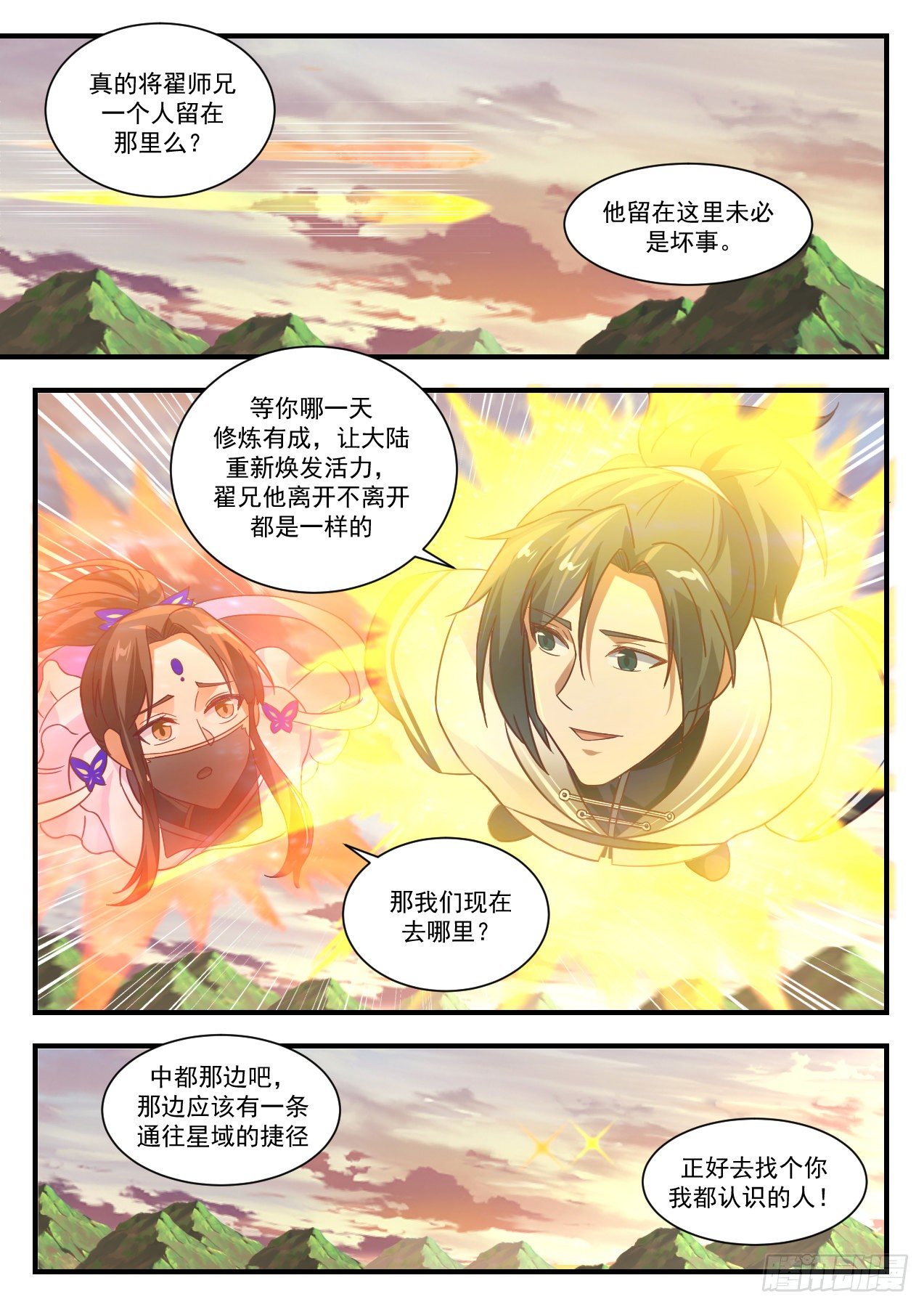 武炼巅峰漫画,1374 捷径1图