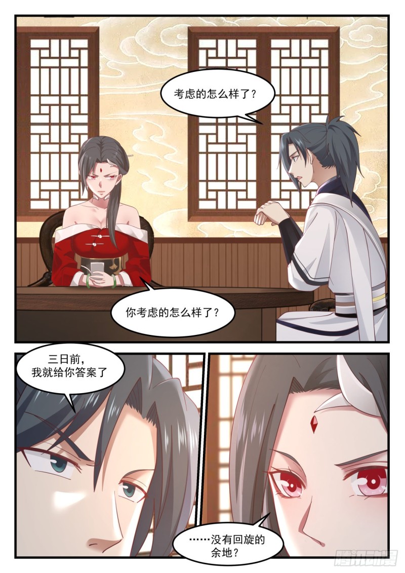 武炼巅峰漫画,968 强扭的瓜不甜2图