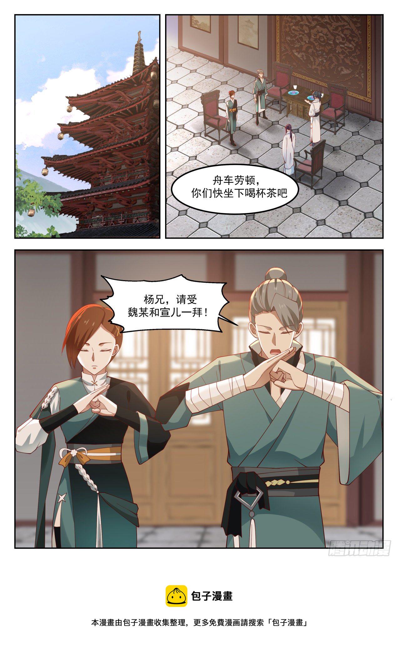武炼巅峰漫画,1269 送请柬2图