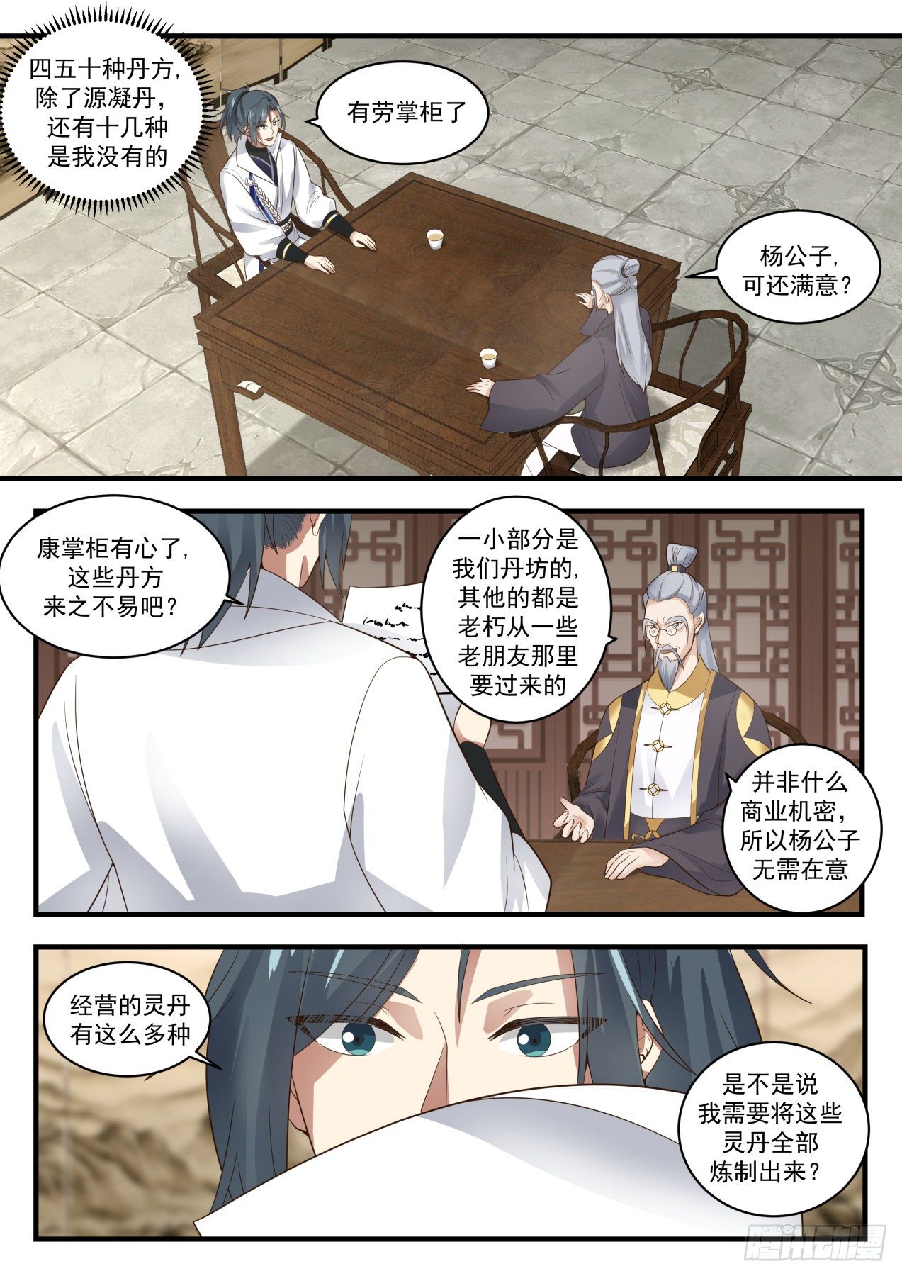 武炼巅峰漫画,1593 神魂契约1图