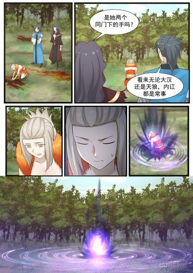 武炼巅峰漫画,178 帮我杀了他们2图