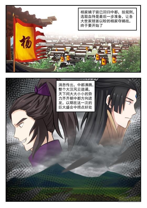 武炼巅峰漫画,358 必定是杨开2图