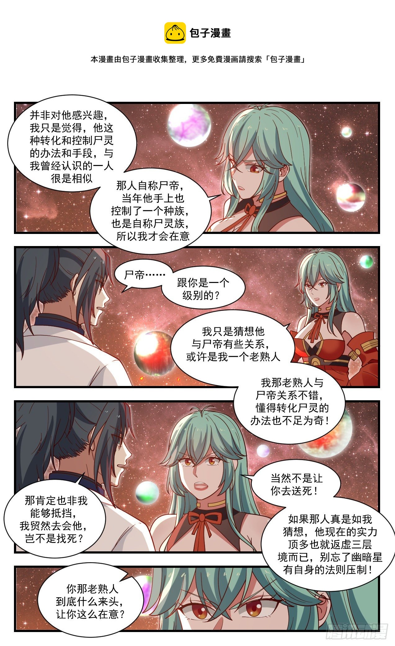 武炼巅峰漫画,1428 我们又见面了2图