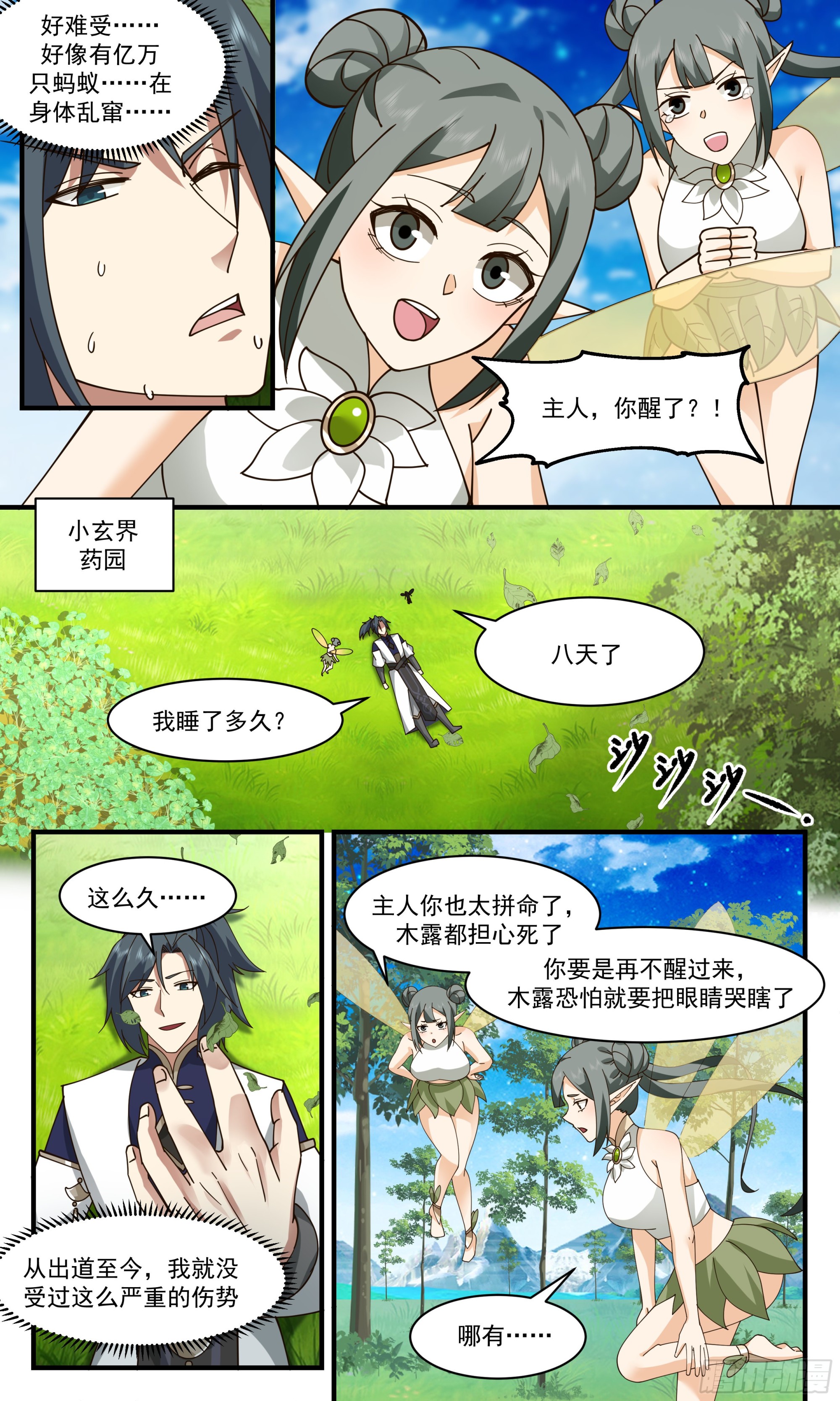 武炼巅峰漫画,2452 人魔大战篇---她逃他追2图