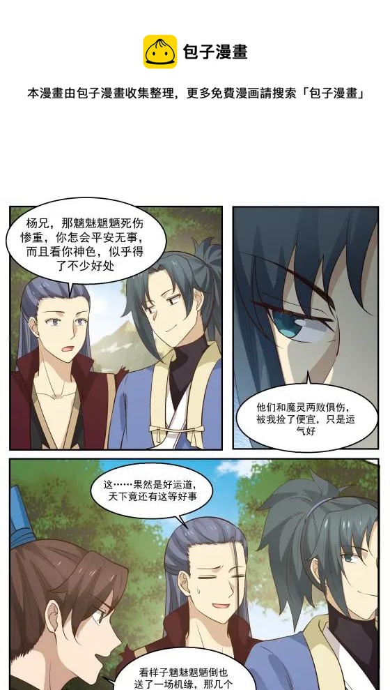 武炼巅峰漫画,285 我……该去哪呢？2图