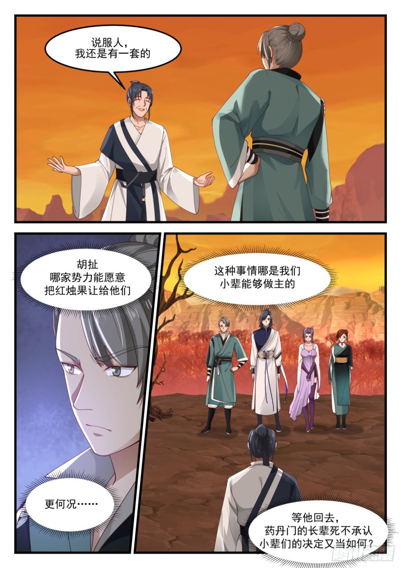 武炼巅峰漫画,1125 敌意2图