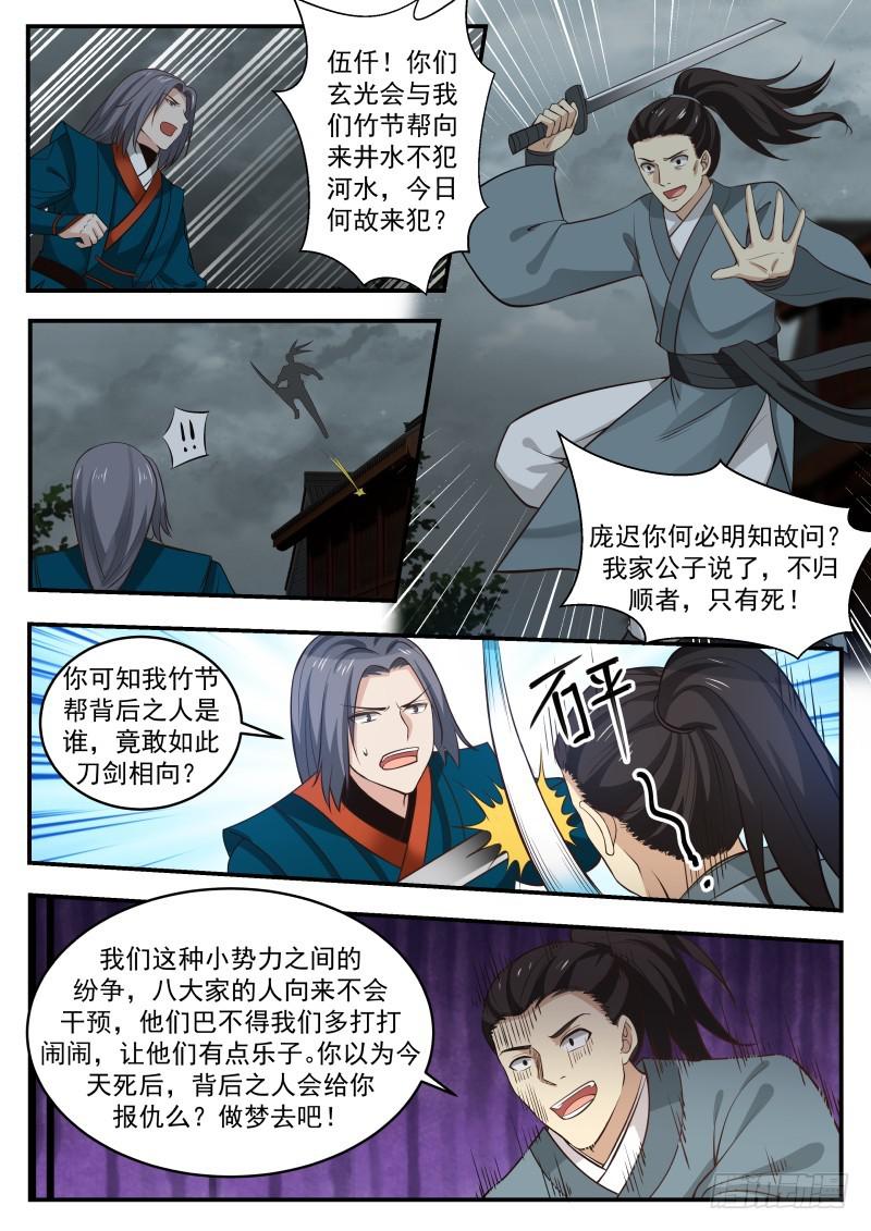 武炼巅峰漫画,347 解救竹节帮1图