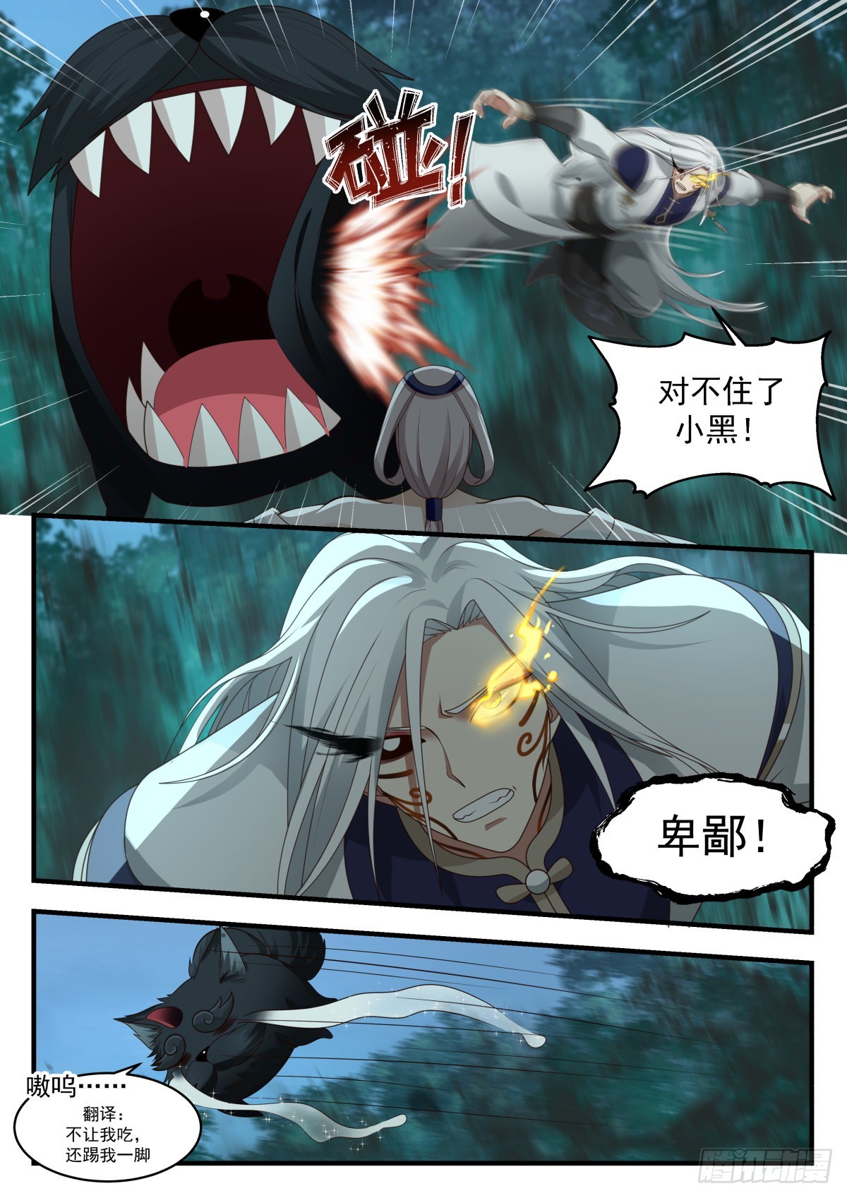 武炼巅峰漫画,2274 魔气再现篇---兵不厌诈2图