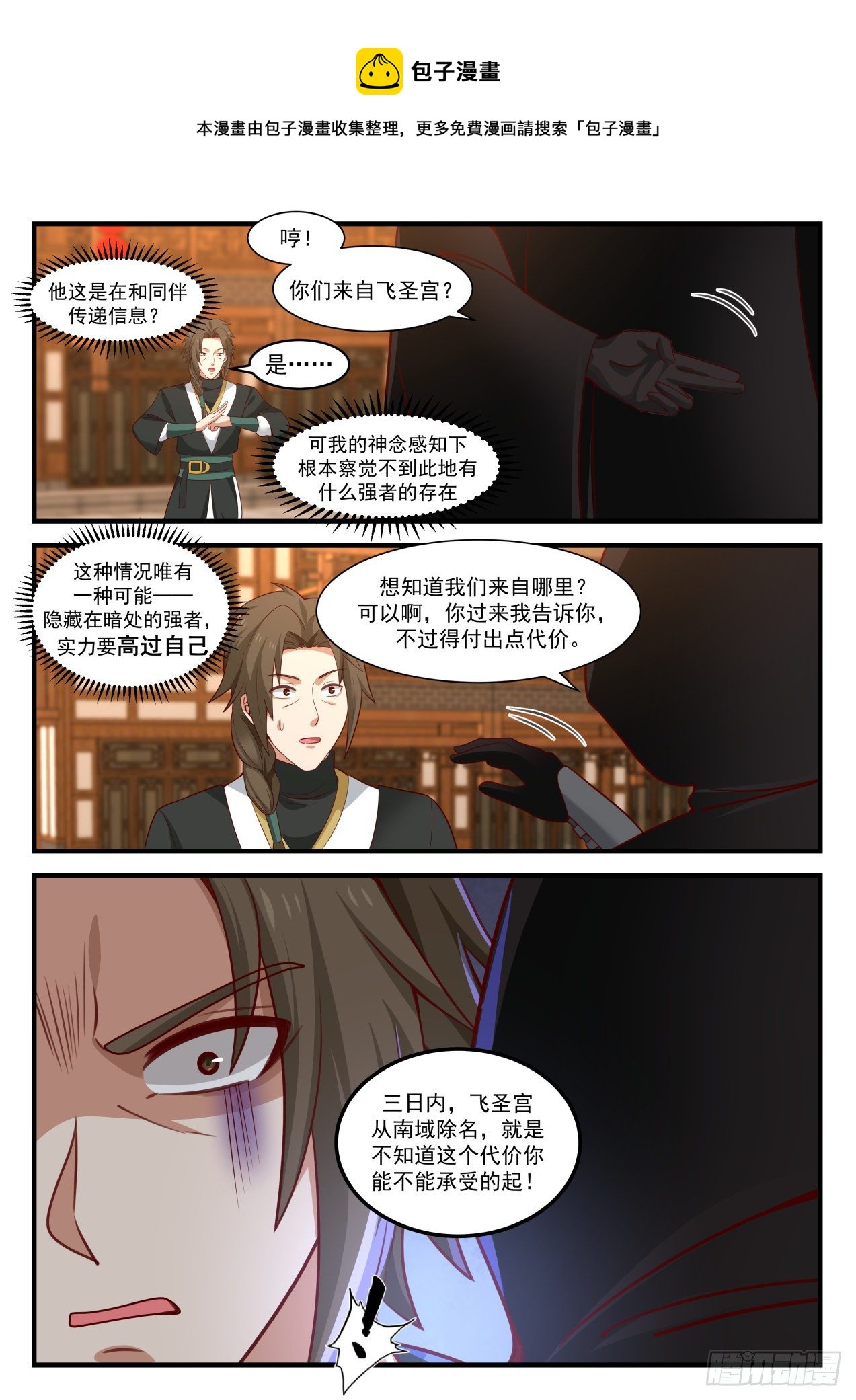 武炼巅峰漫画,1599 何方神圣2图