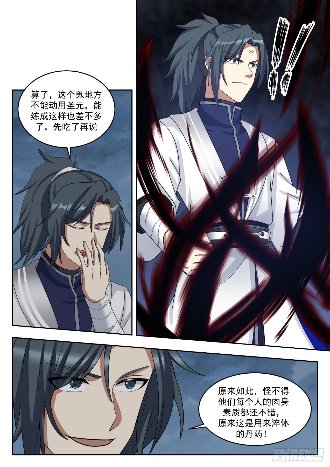 武炼巅峰女主漫画,1434 幽魂岛2图