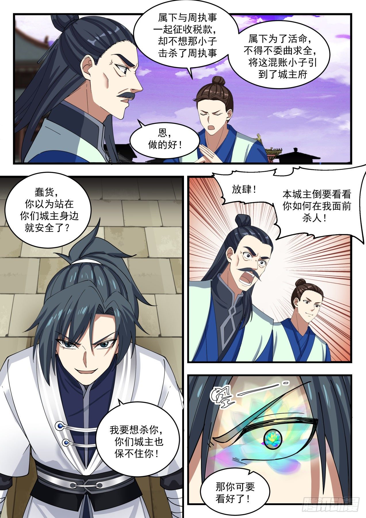 武炼巅峰漫画,1362 好久不见2图