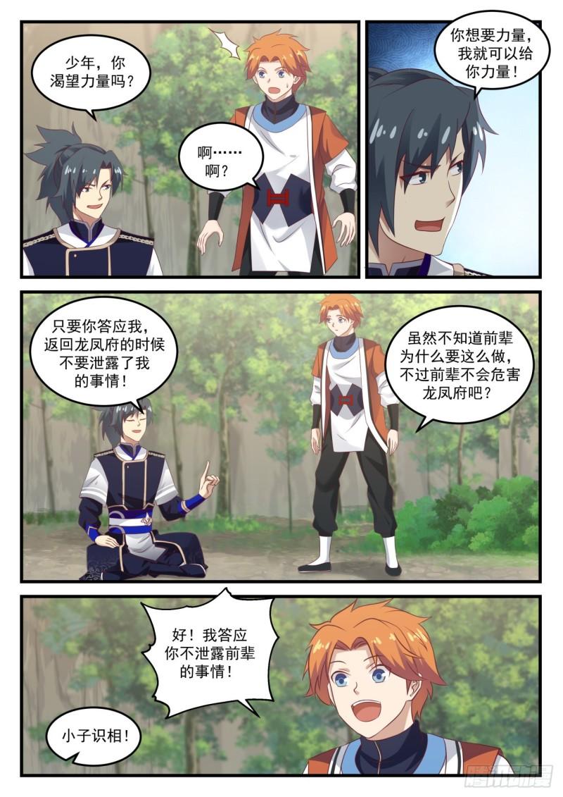 武炼巅峰漫画,730 金龙1图