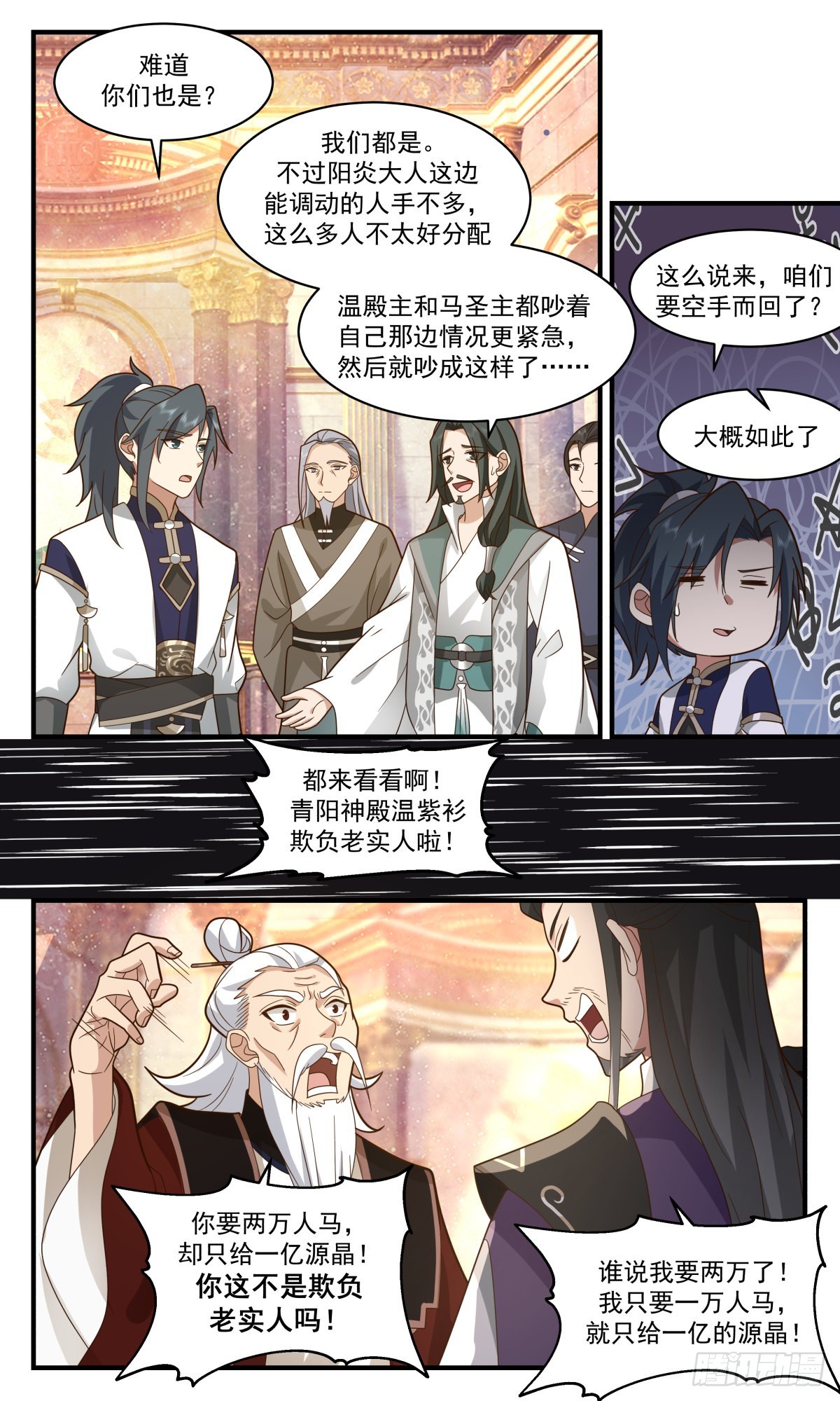 武炼巅峰漫画,2349 人魔大战篇---子承父缘1图