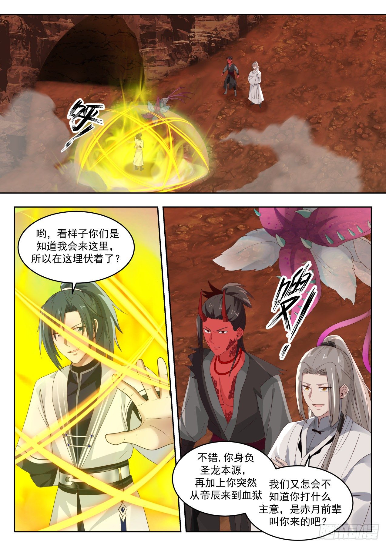 武炼巅峰漫画,1391 他好像不对劲2图