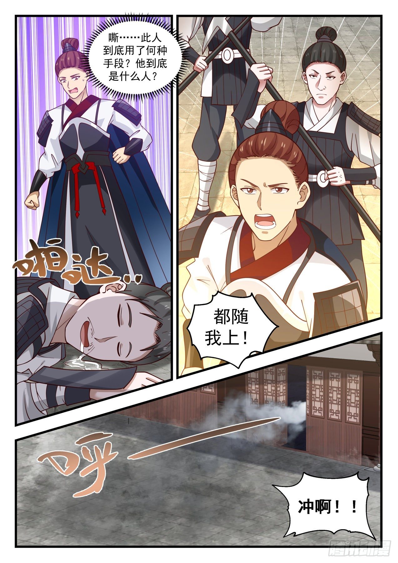 武炼巅峰女主漫画,1508 见机行事1图