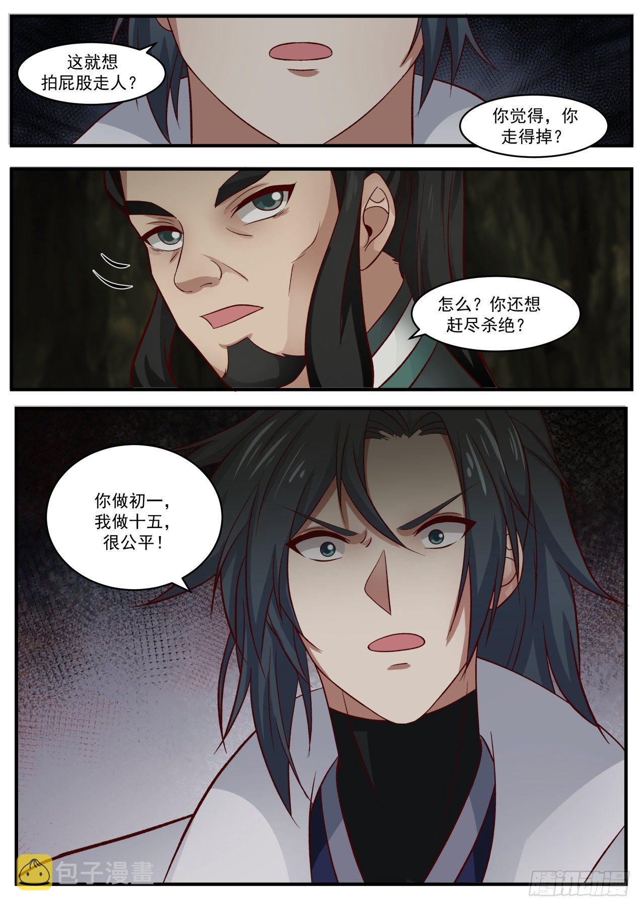 武炼巅峰漫画,1849 寂虚岛篇-帝尊偷袭2图