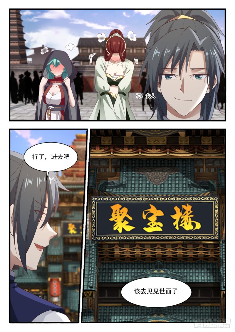 武炼巅峰漫画,1051 上流人士1图