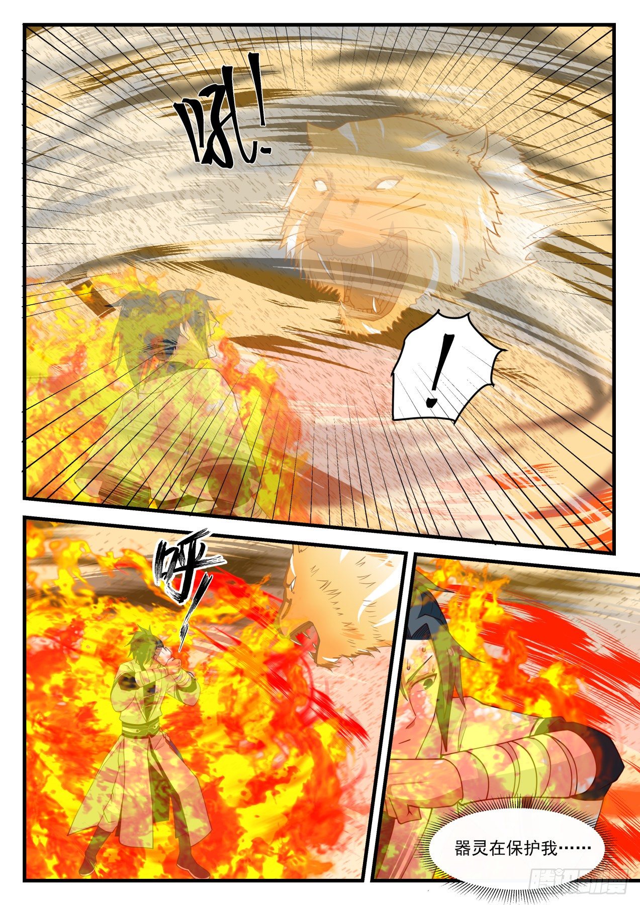 武炼巅峰漫画,1239 一招2图