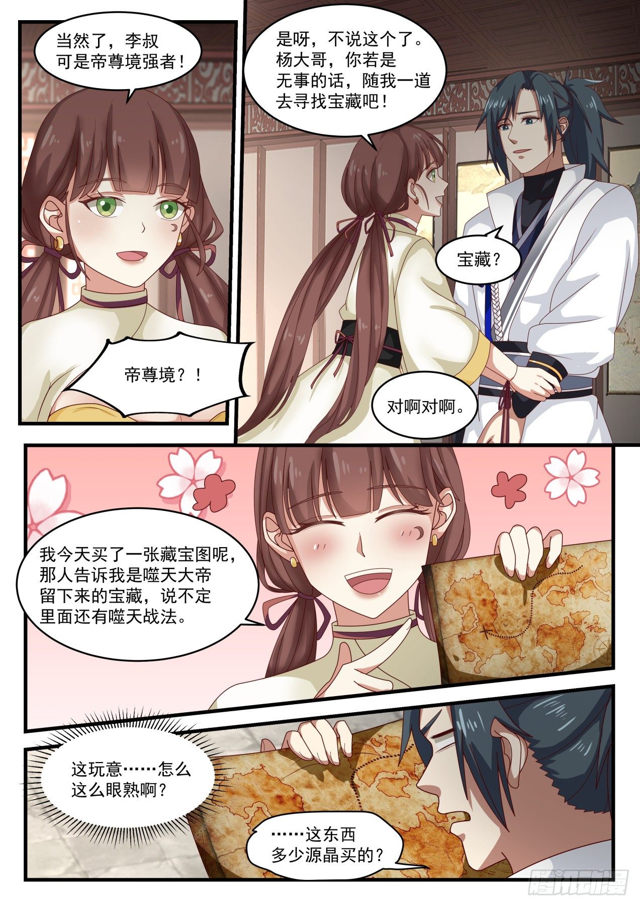 武炼巅峰漫画,1600 兽卵2图