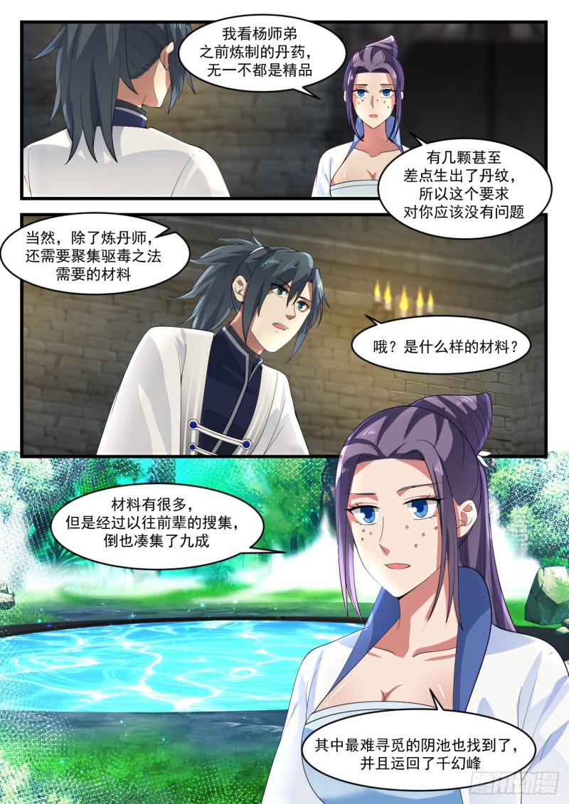 武炼巅峰漫画,1179 血芝菇1图