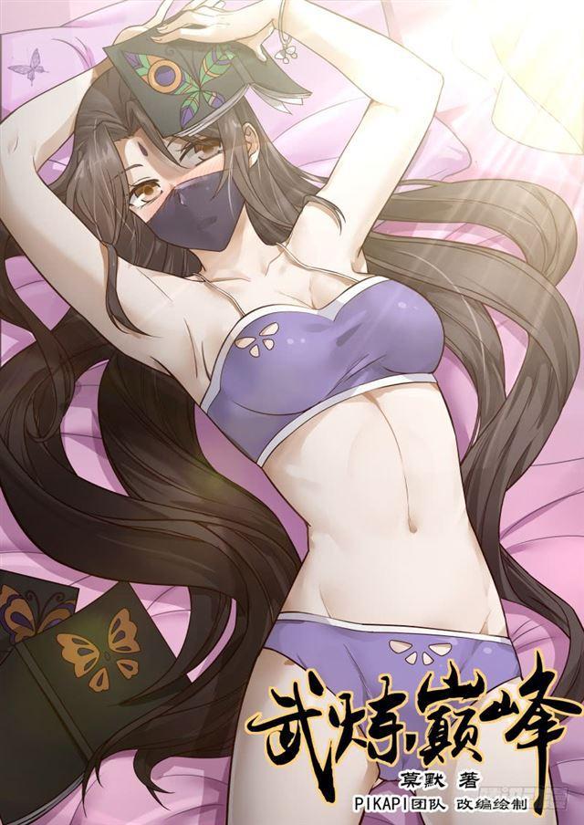 武炼巅峰漫画,179 窝里横1图