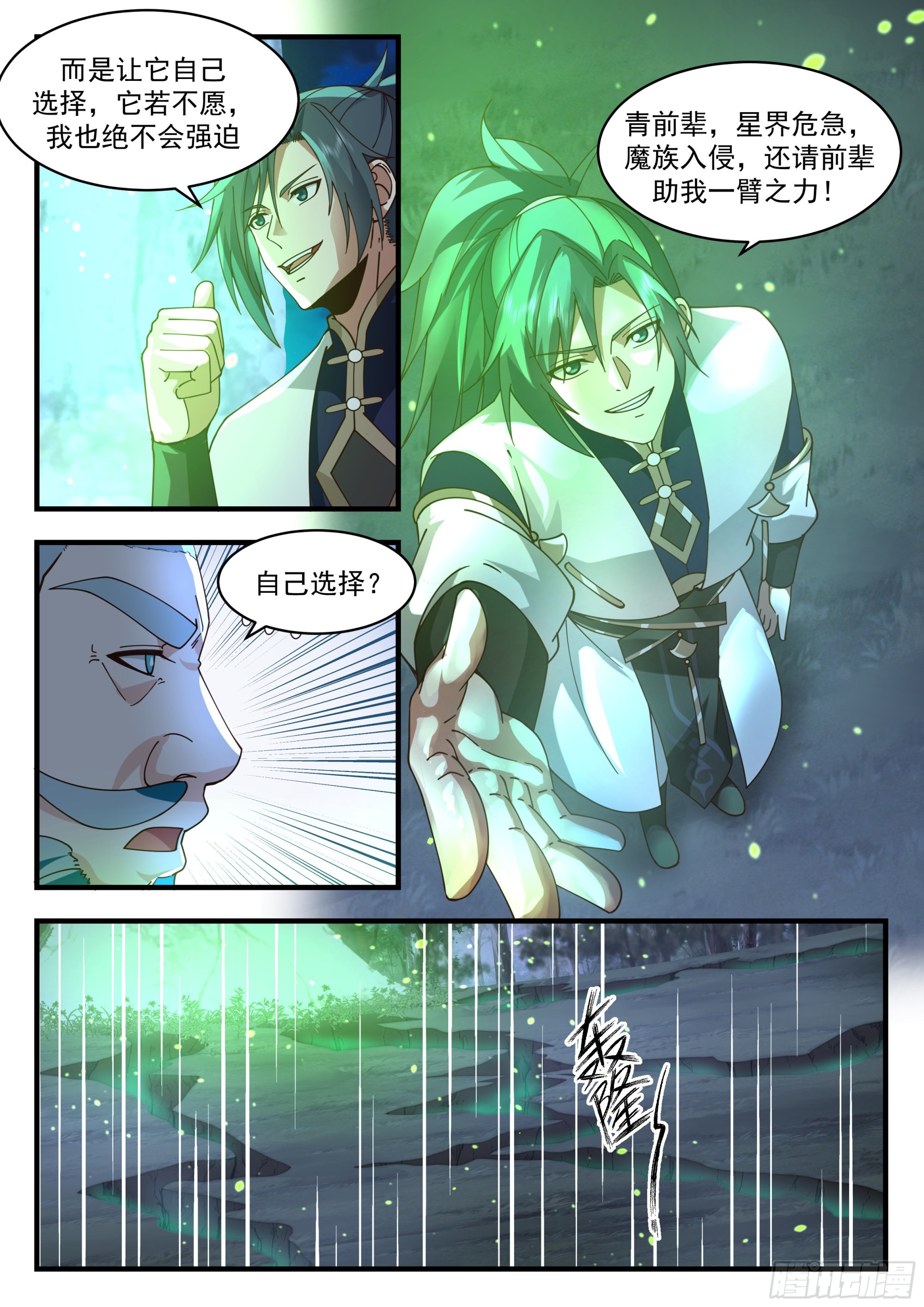 武炼巅峰漫画,2340 人魔大战篇---软硬不吃1图