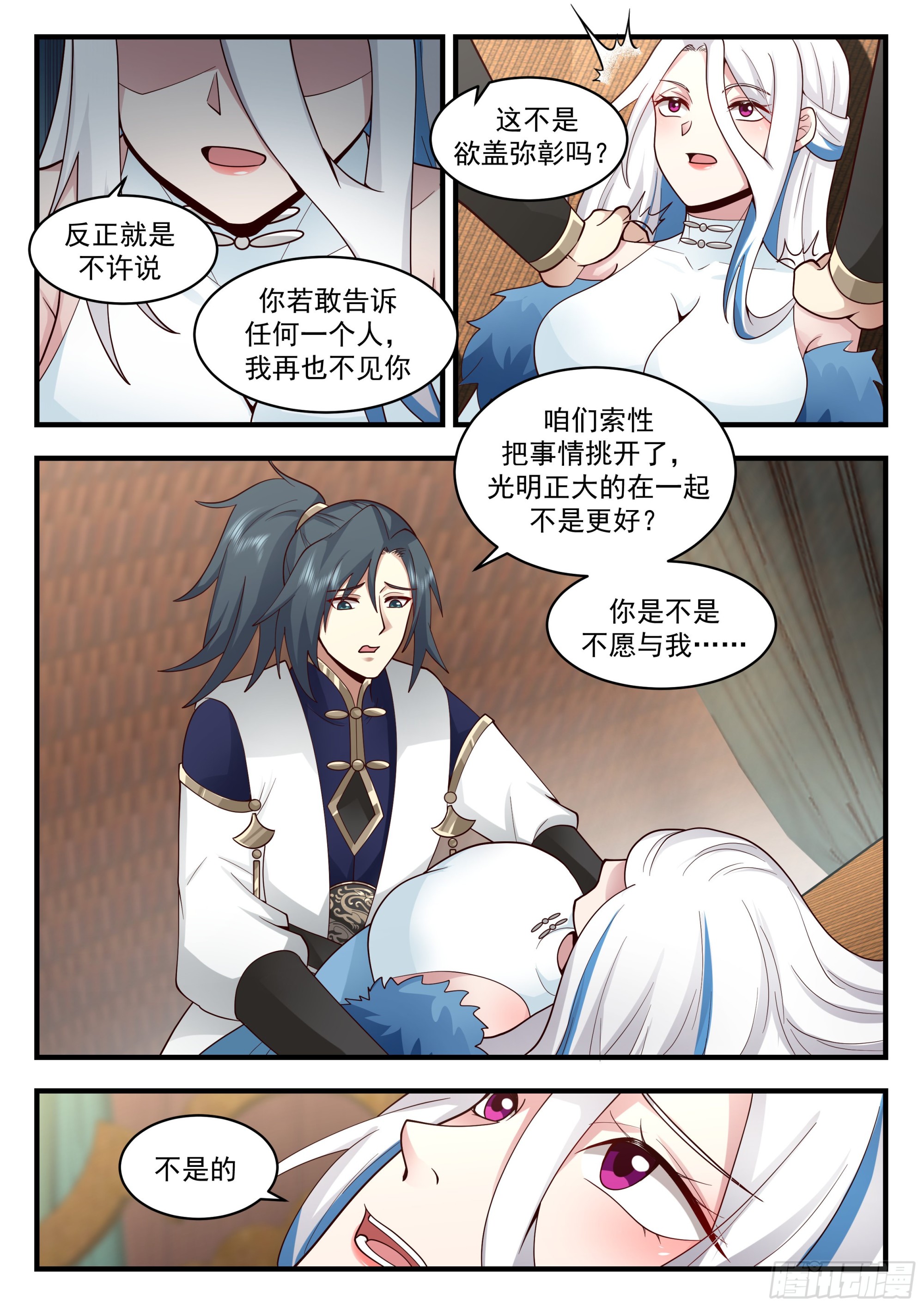 武炼巅峰漫画,2280 魔气再现篇---珍惜眼前人1图