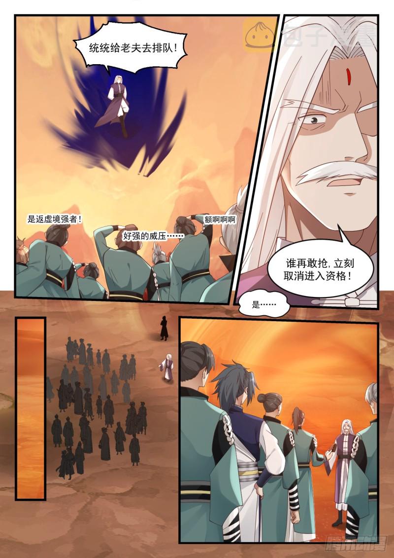 武炼巅峰漫画,1077 有本事的人喜欢单干1图