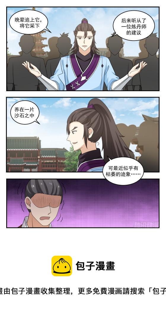 武炼巅峰漫画,394 抢人1图