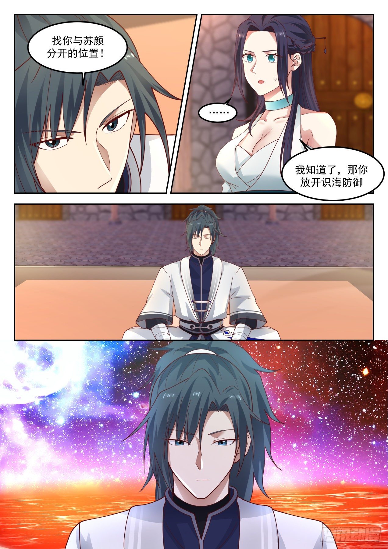 武炼巅峰漫画,1270 带你去看看1图