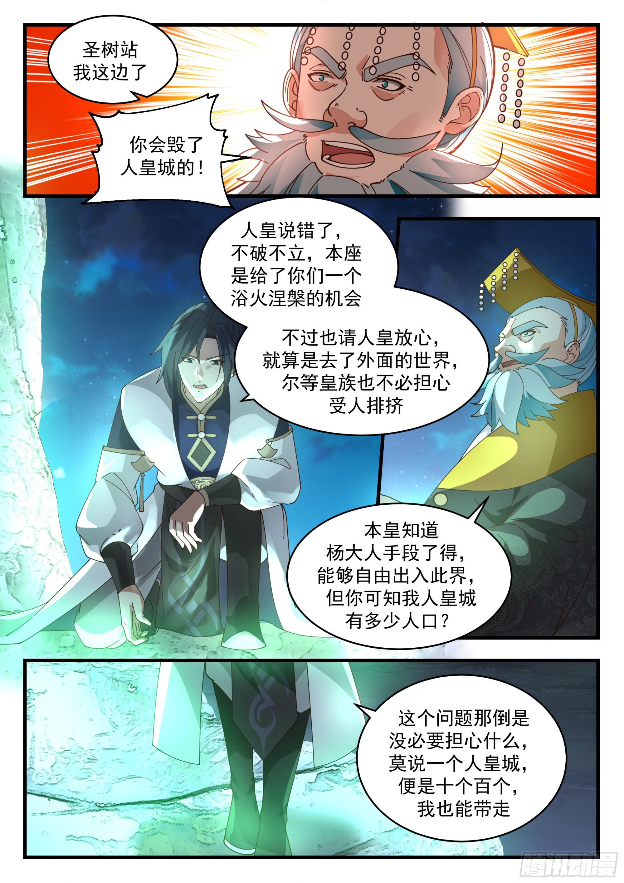 武炼巅峰漫画,2340 人魔大战篇---软硬不吃2图