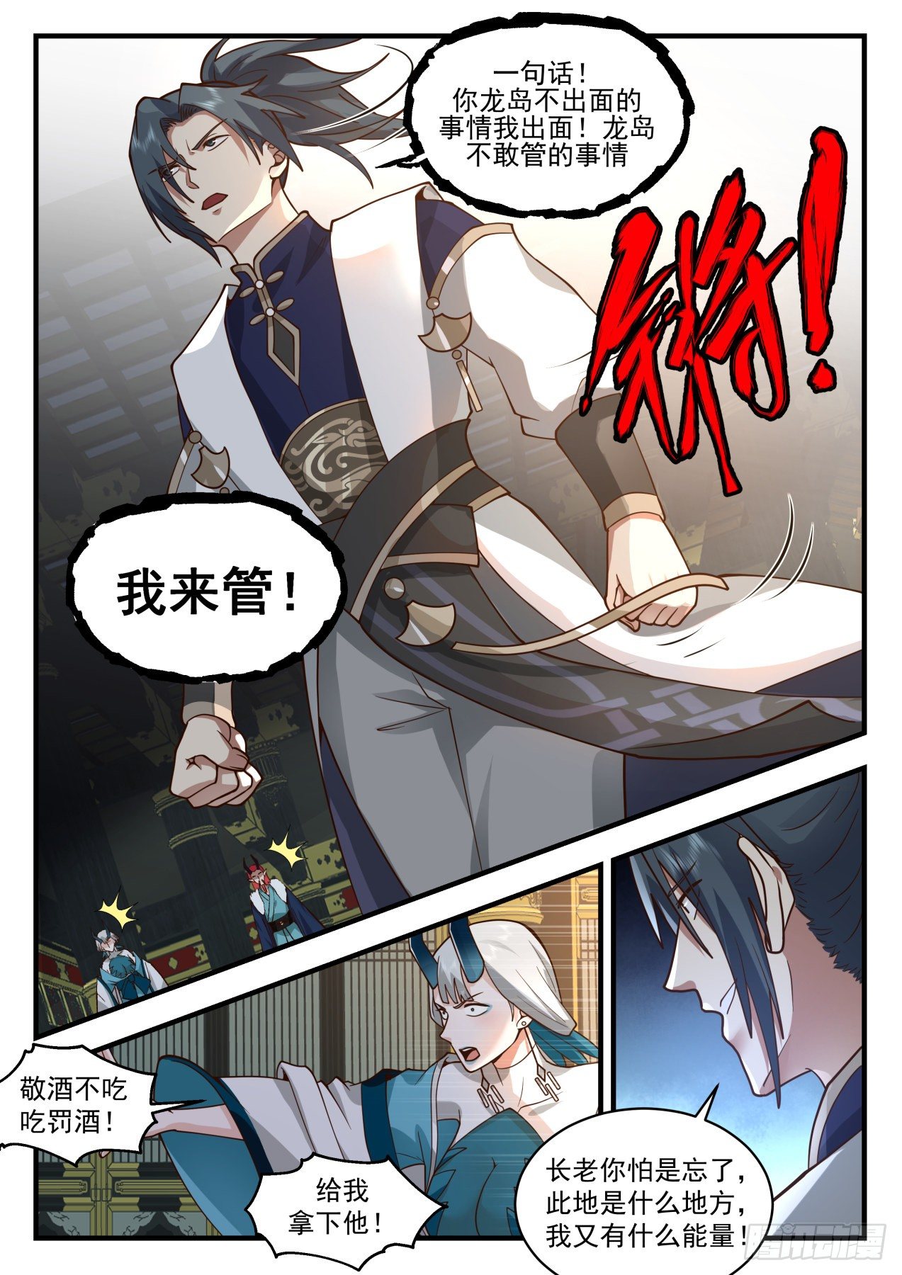 武炼巅峰漫画,2155 龙岛篇-返星域2图
