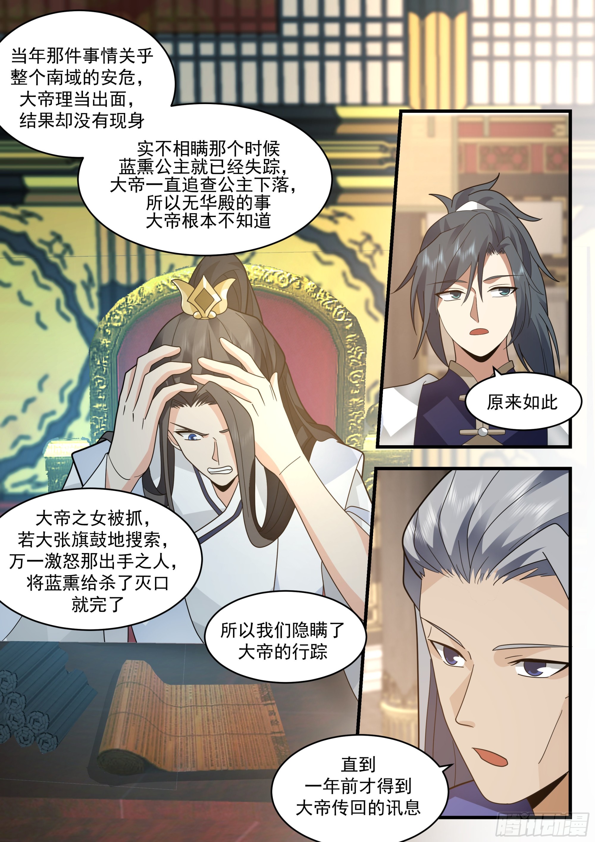 武炼巅峰漫画,2319 西域陷落篇---星神宫的求助2图